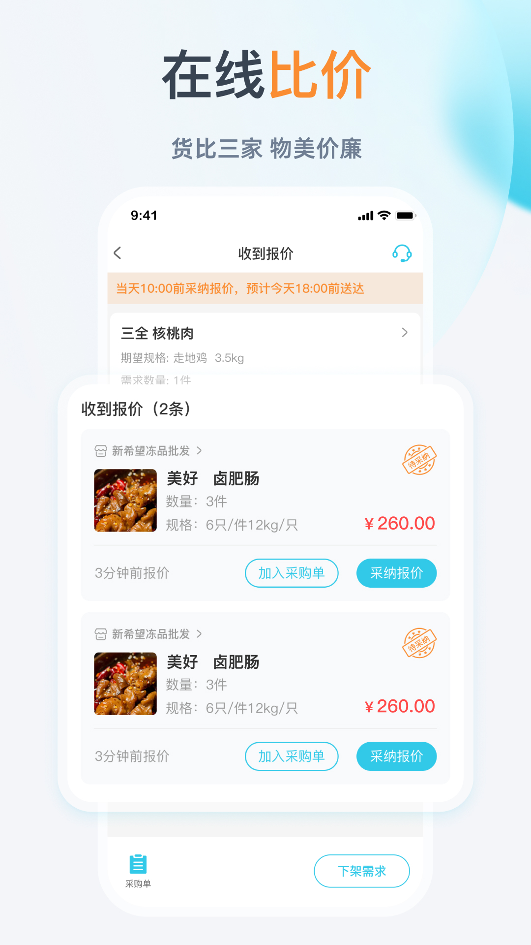 依日三餐截图