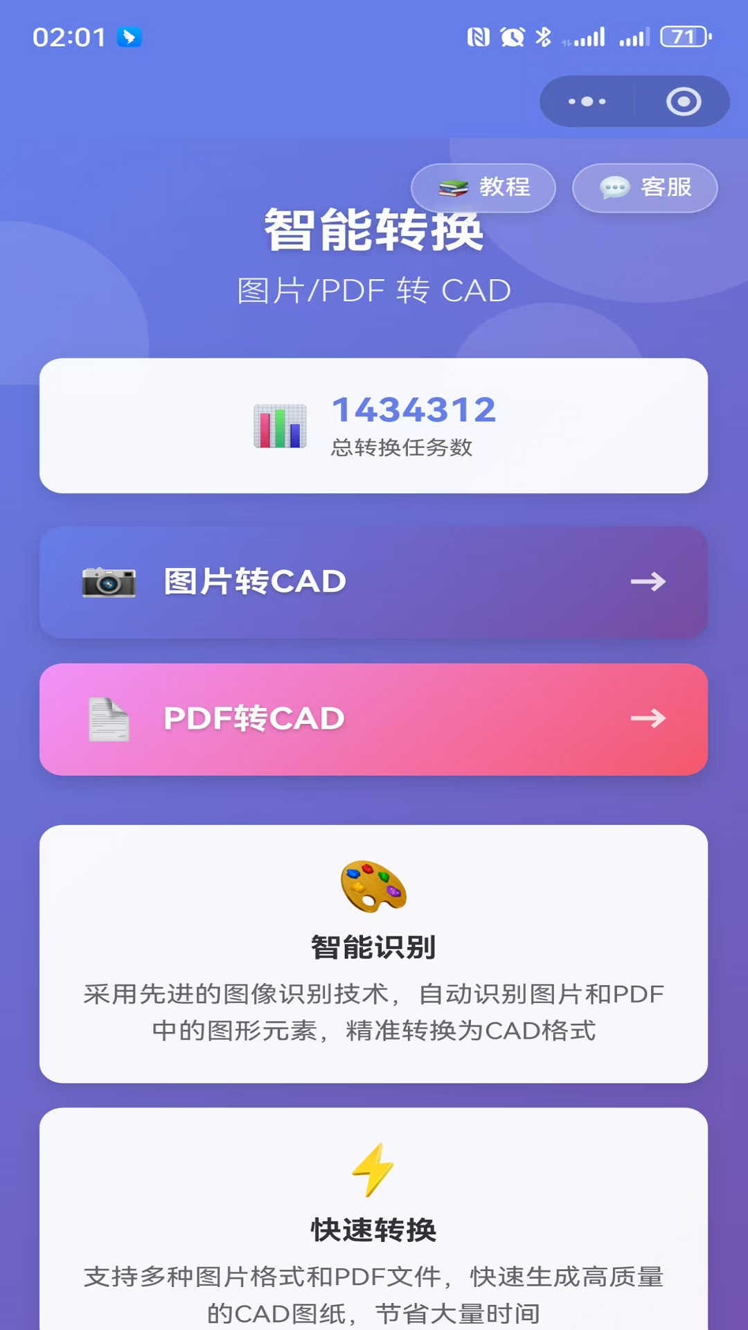 图片转CAD截图