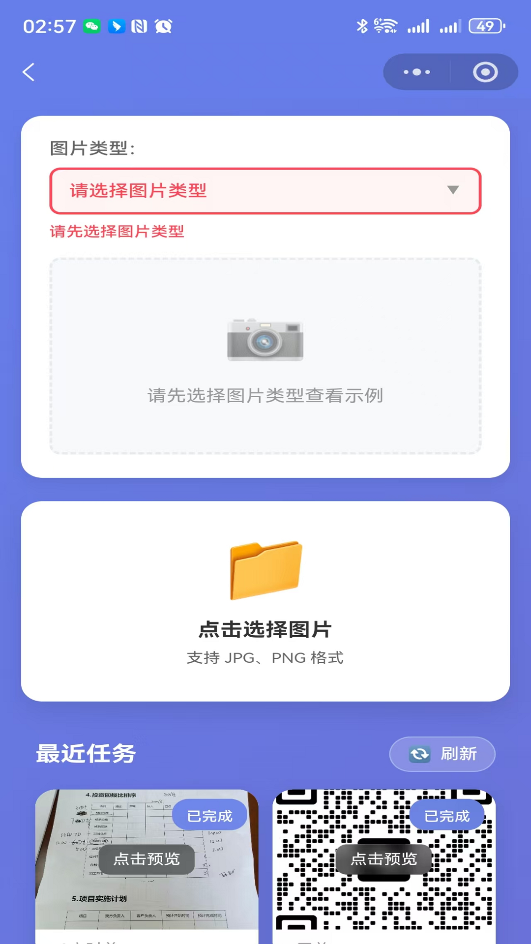 图片转CAD截图