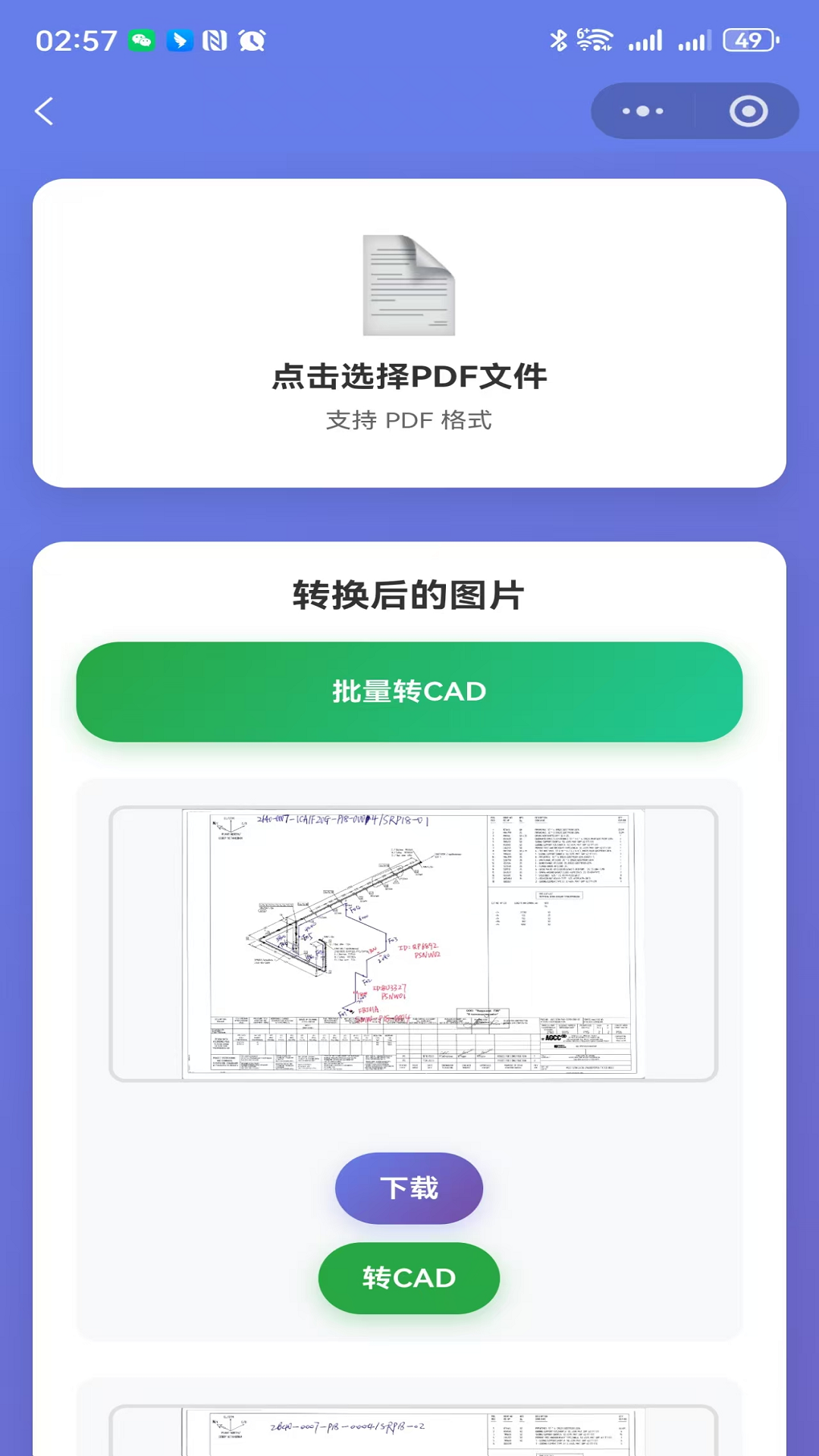 图片转CAD截图