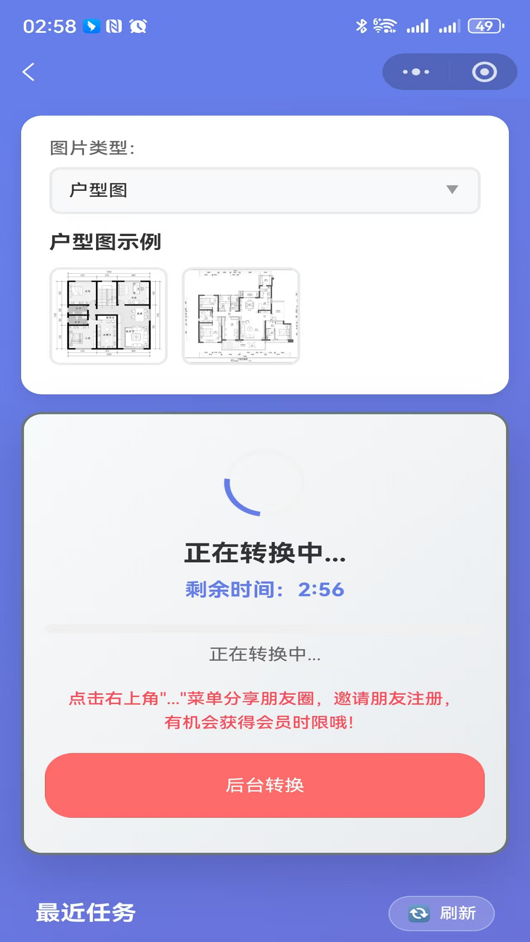图片转CAD截图