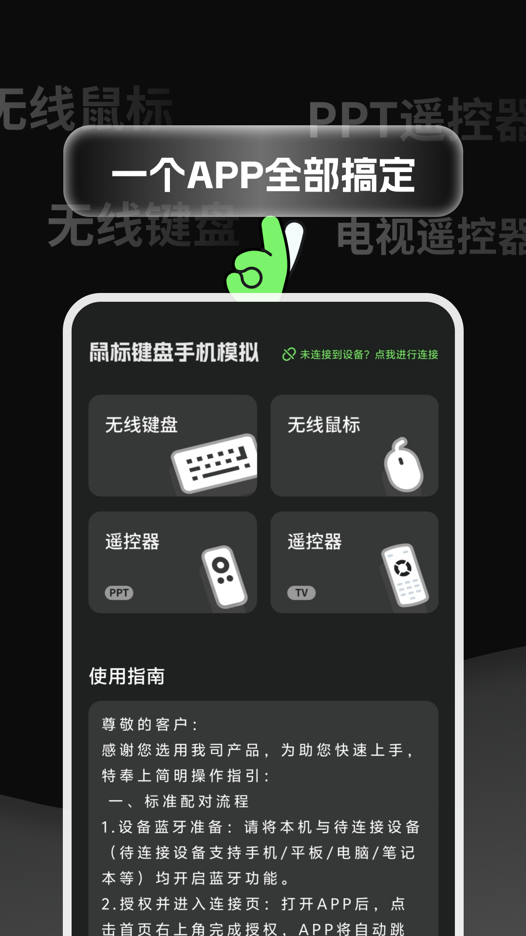 鼠标键盘手机模拟截图