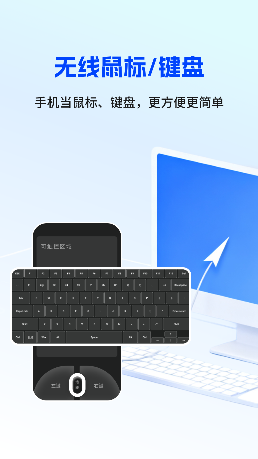 鼠标键盘手机模拟截图