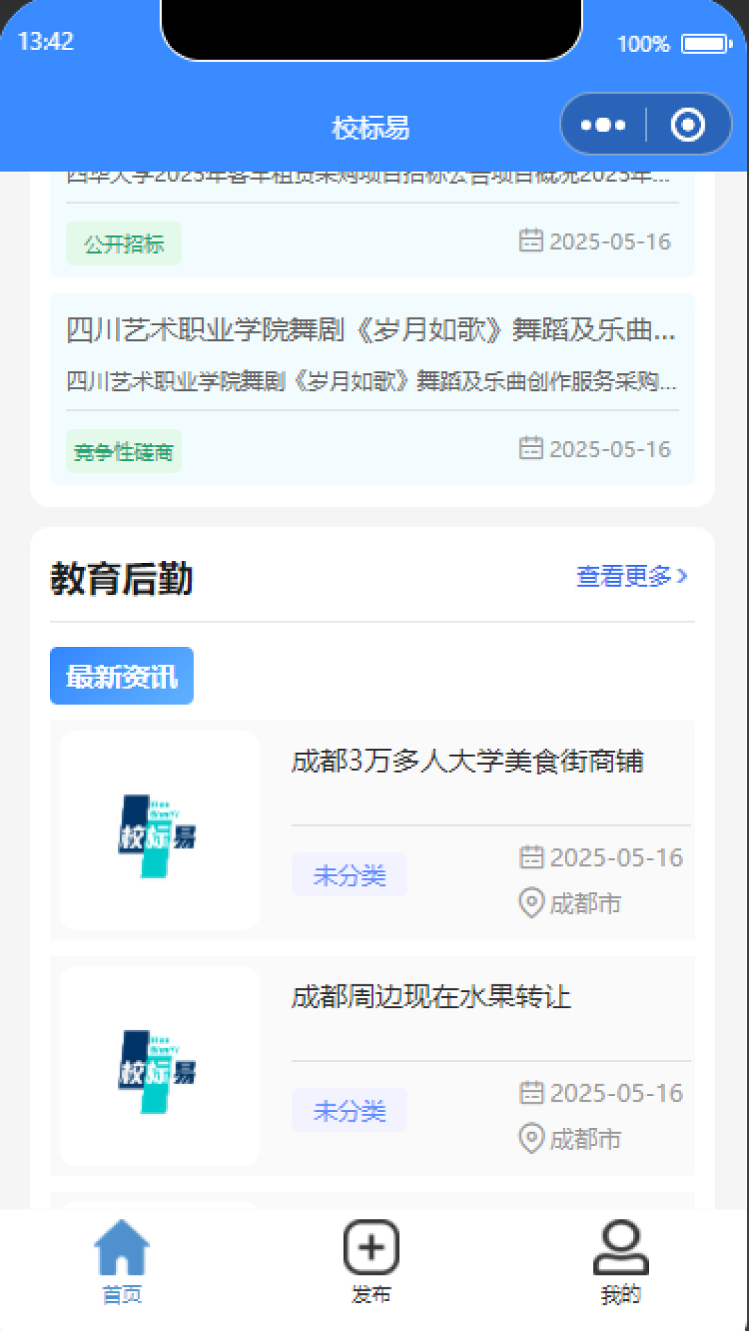 校标易截图