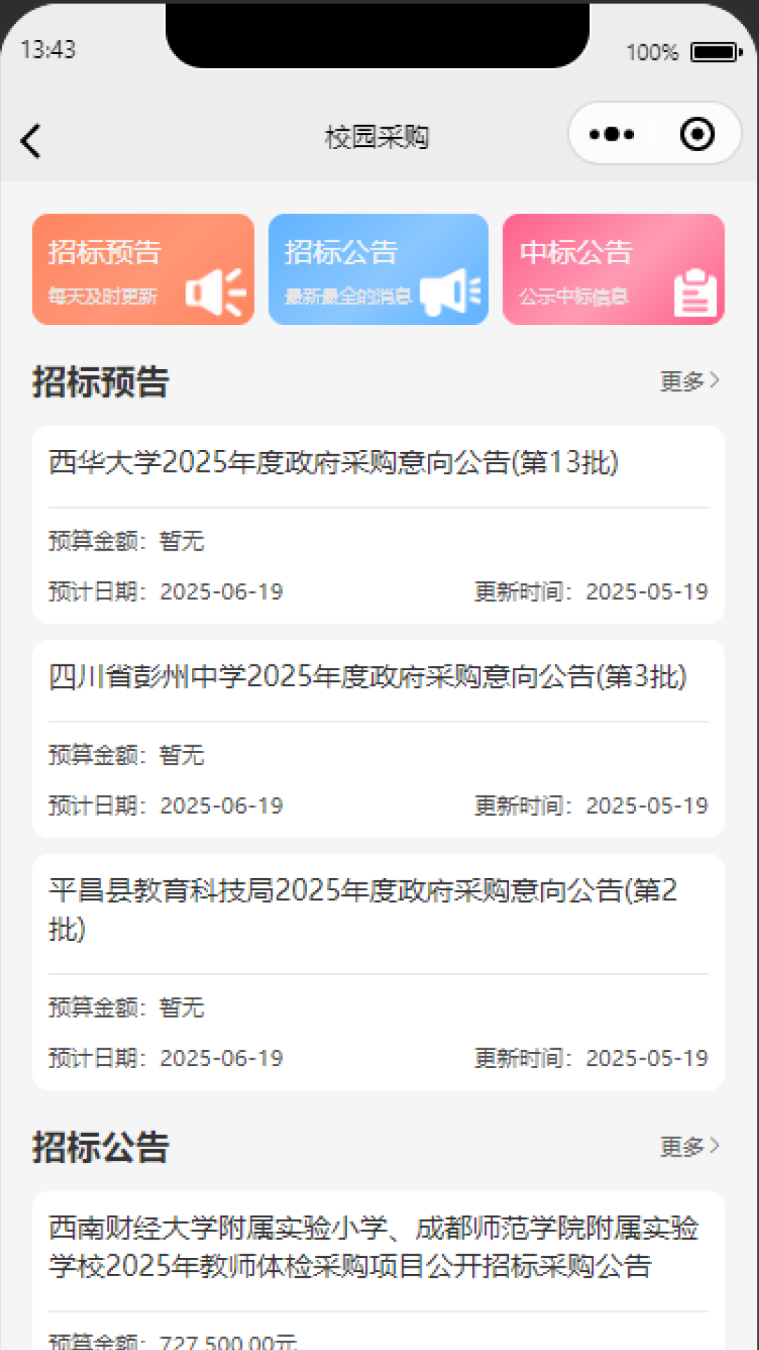 校标易截图