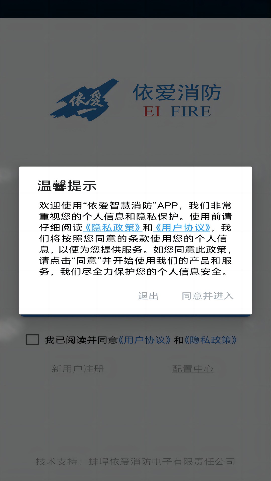 依爱智慧消防截图