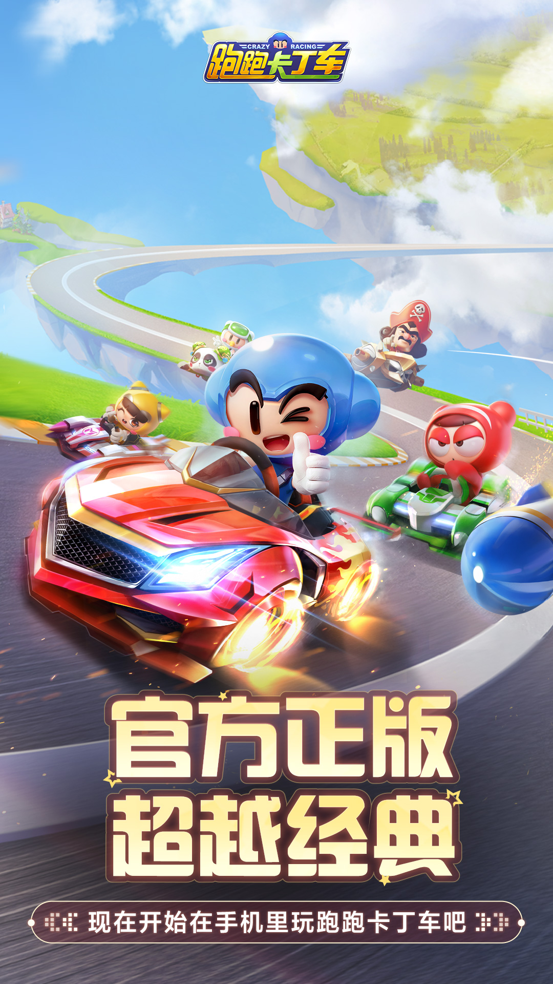跑跑卡丁车官方竞速版截图
