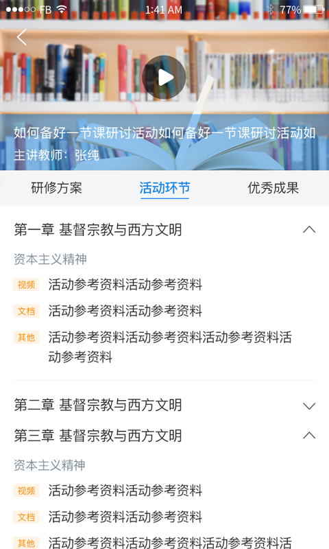 校本通截图