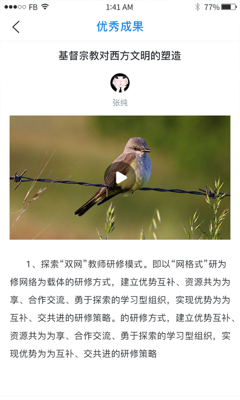 校本通截图