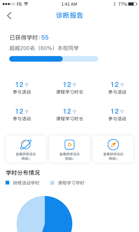 校本通截图