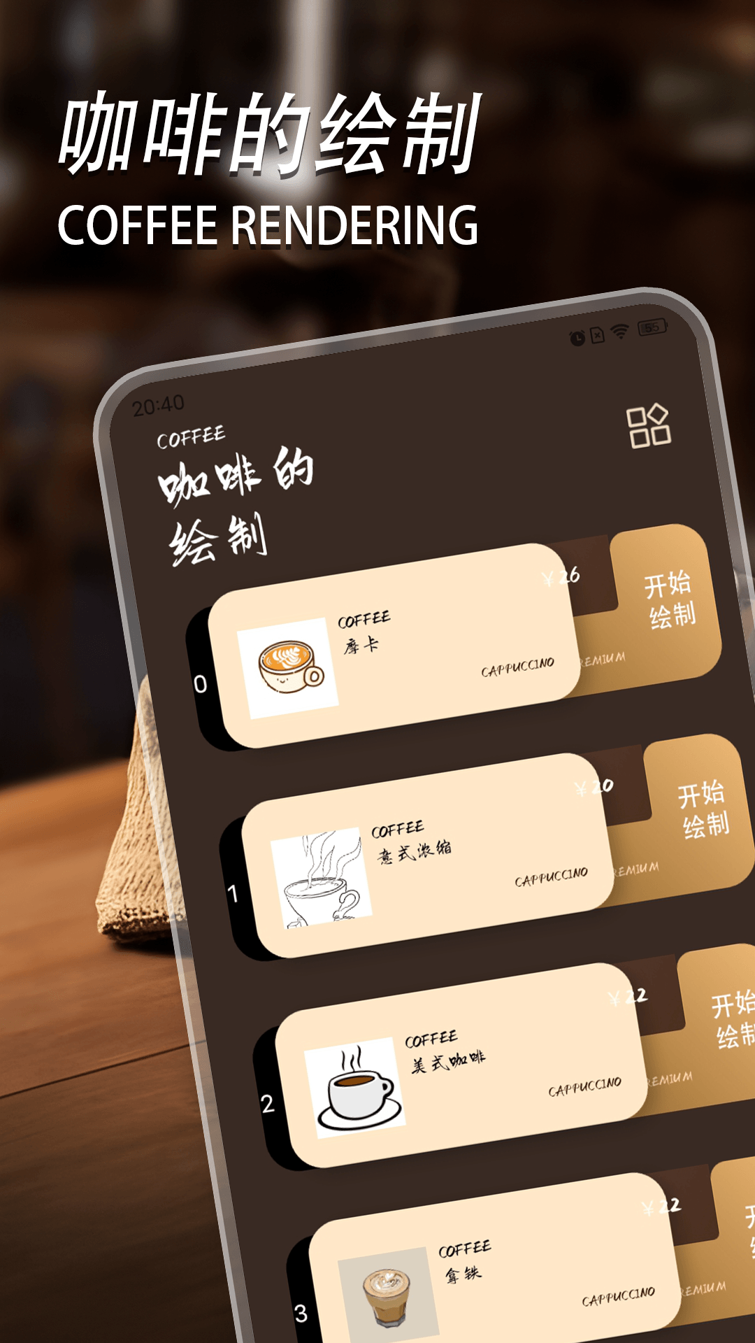 美味的咖啡截图