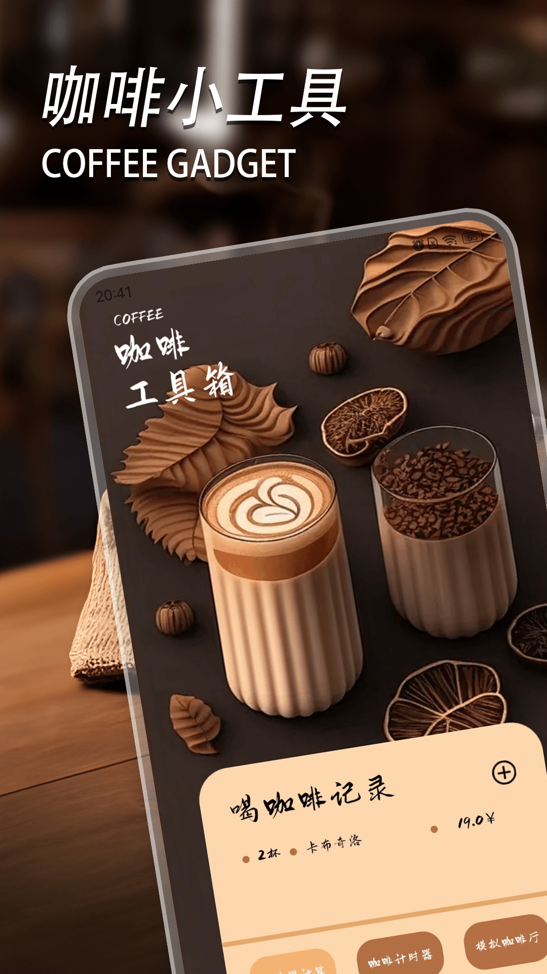 美味的咖啡截图