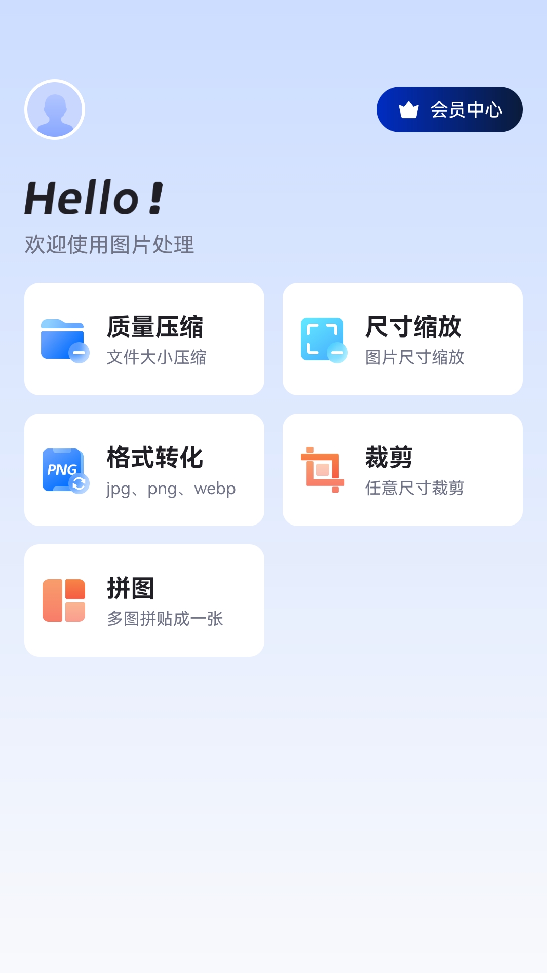 图片压缩助手截图