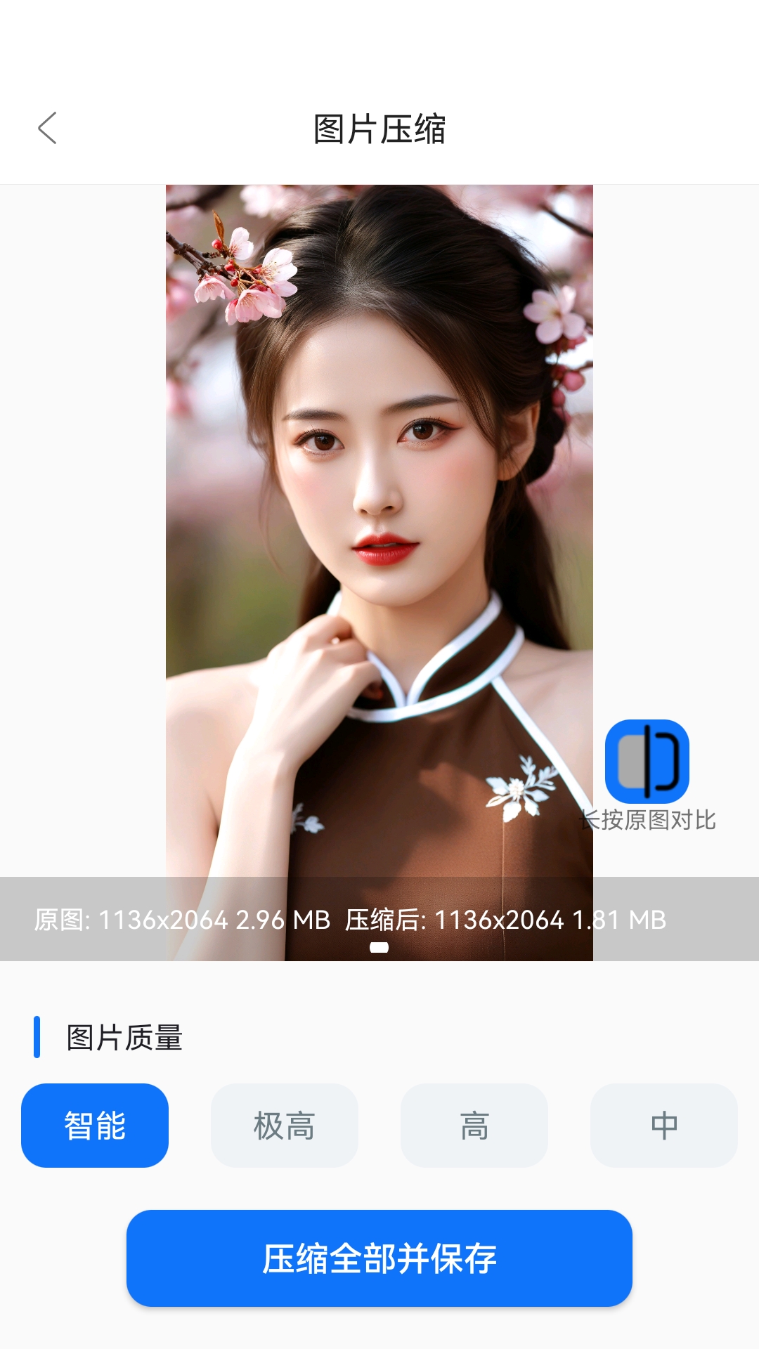 图片压缩助手截图
