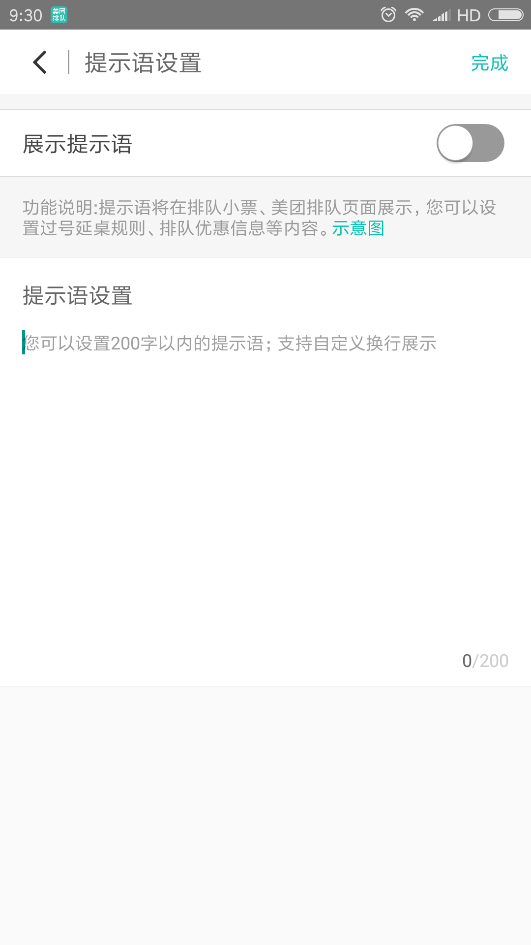 美团排队截图