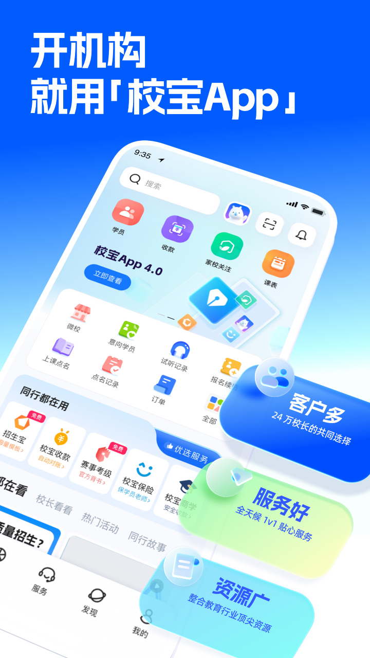 校宝截图