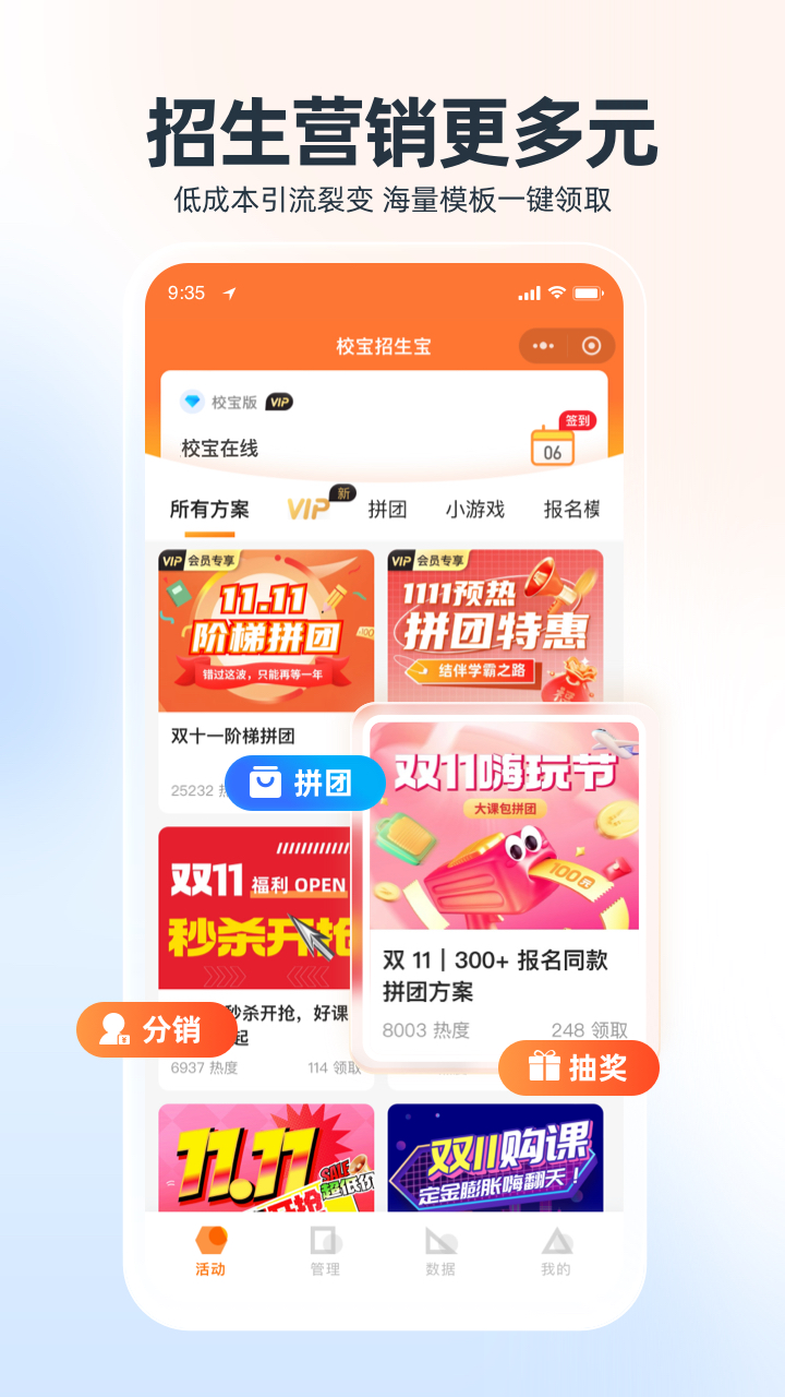 校宝截图