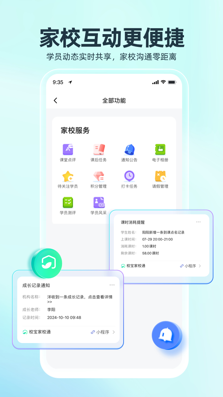校宝截图