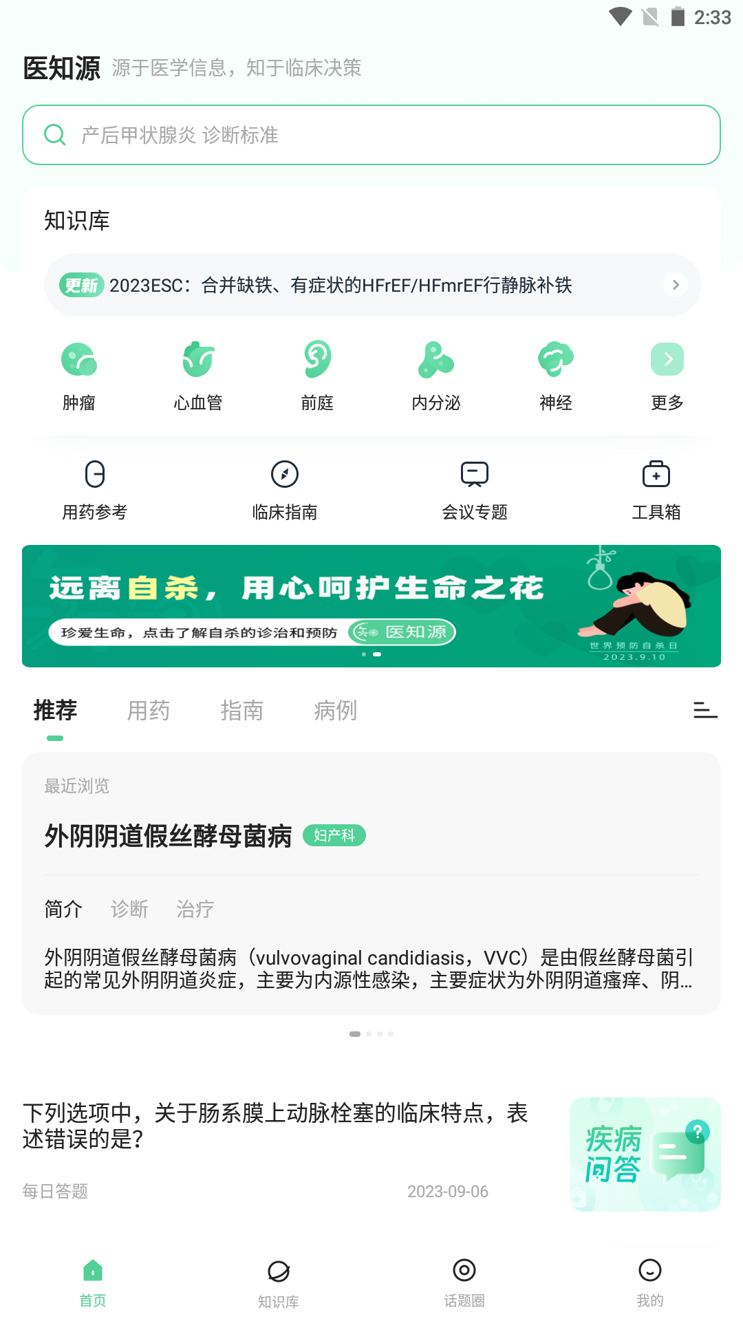 医知源截图