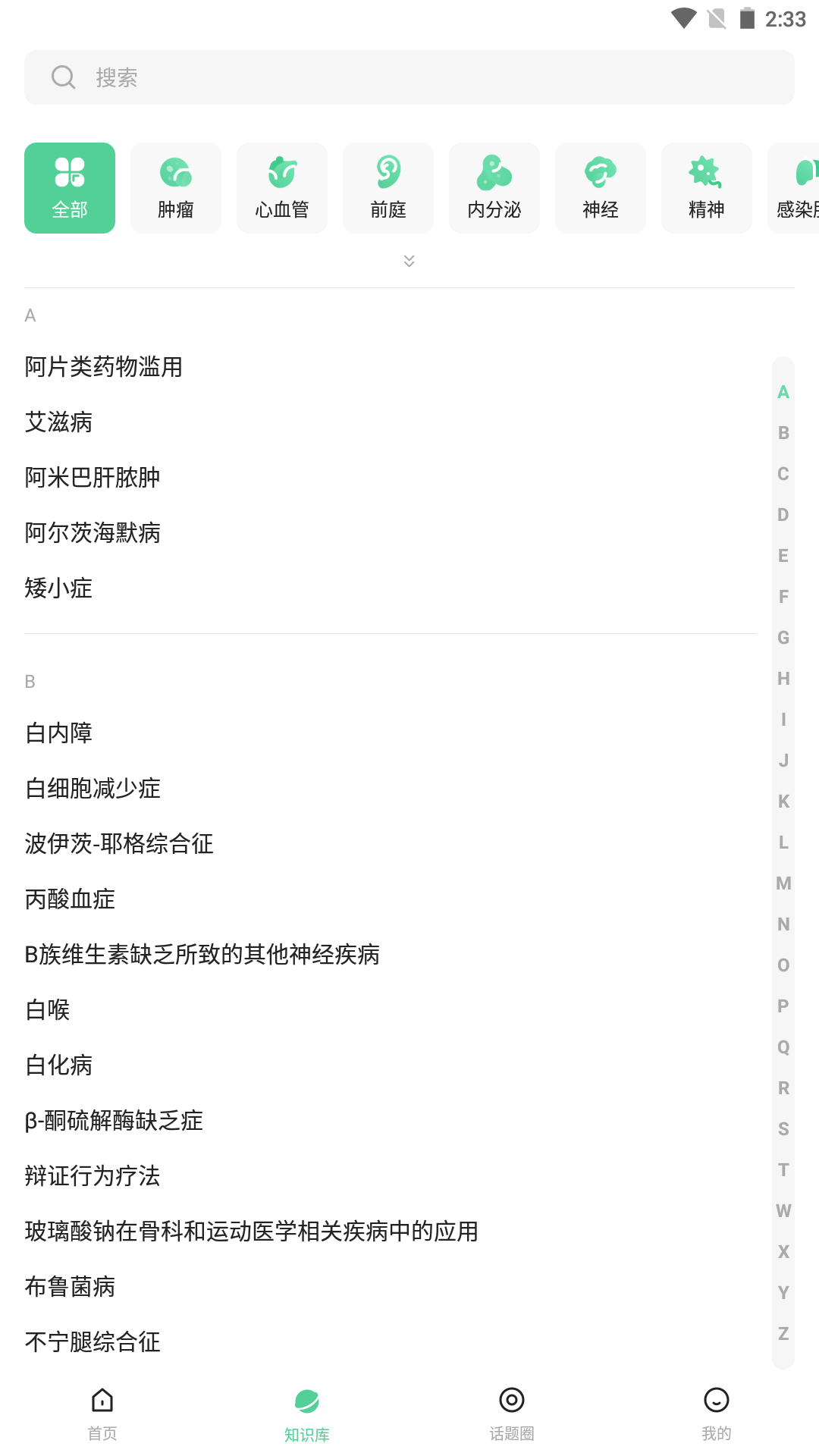 医知源截图