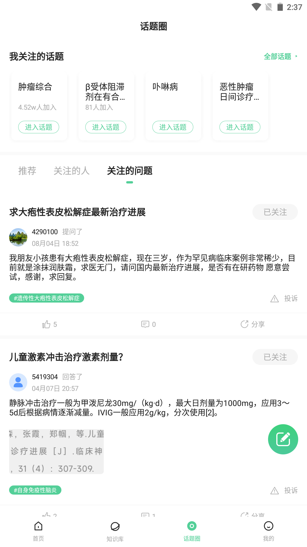 医知源截图