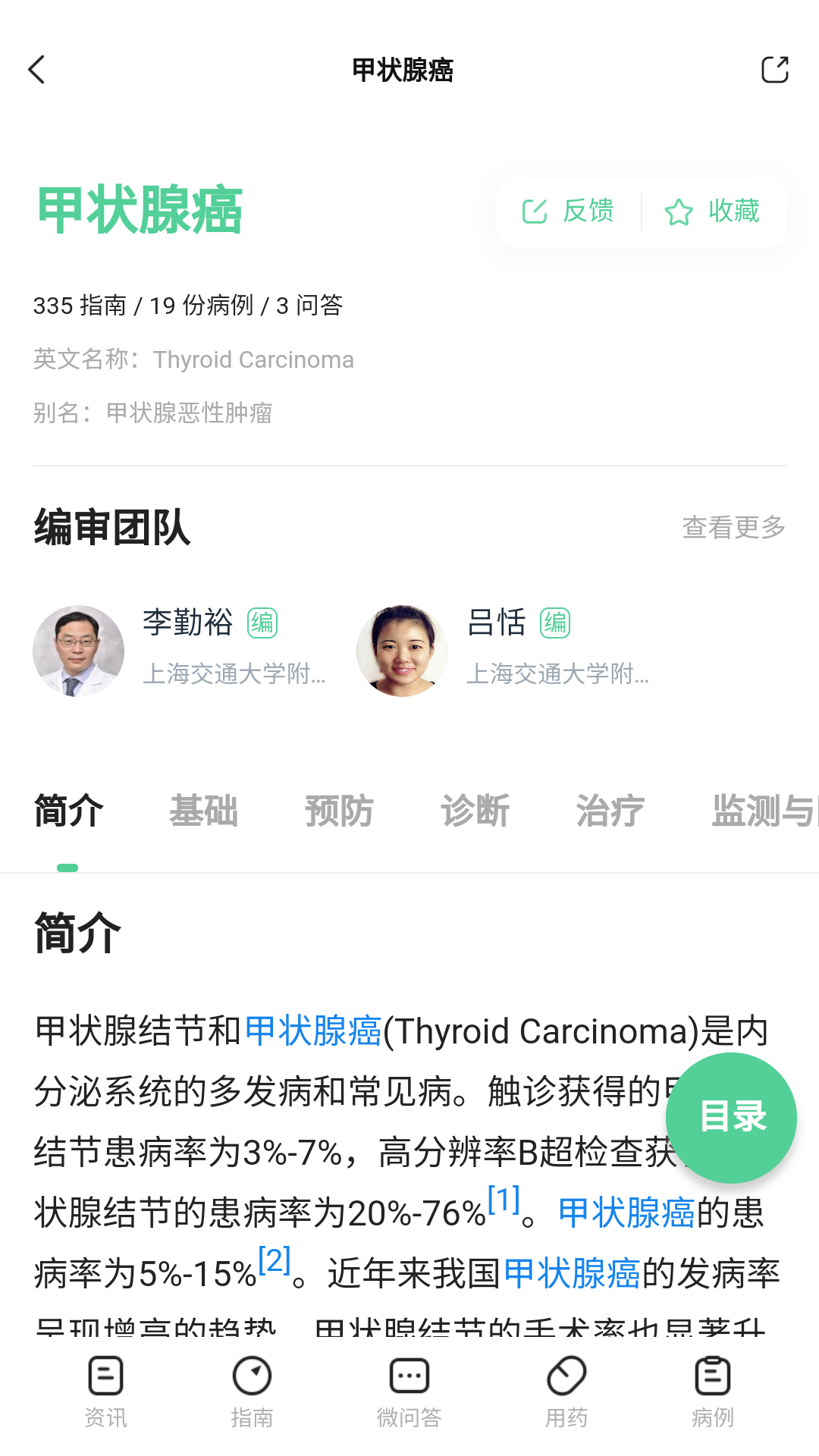 医知源截图