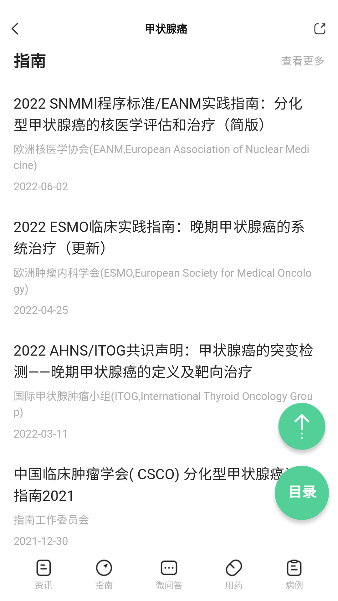 医知源截图