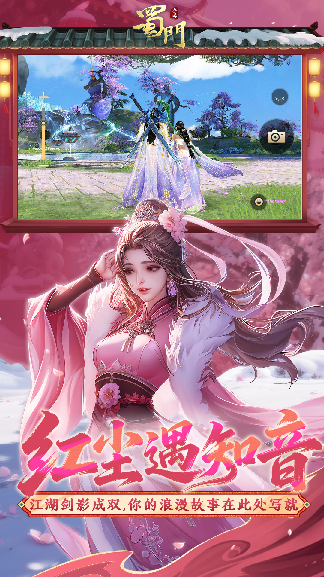 蜀门截图