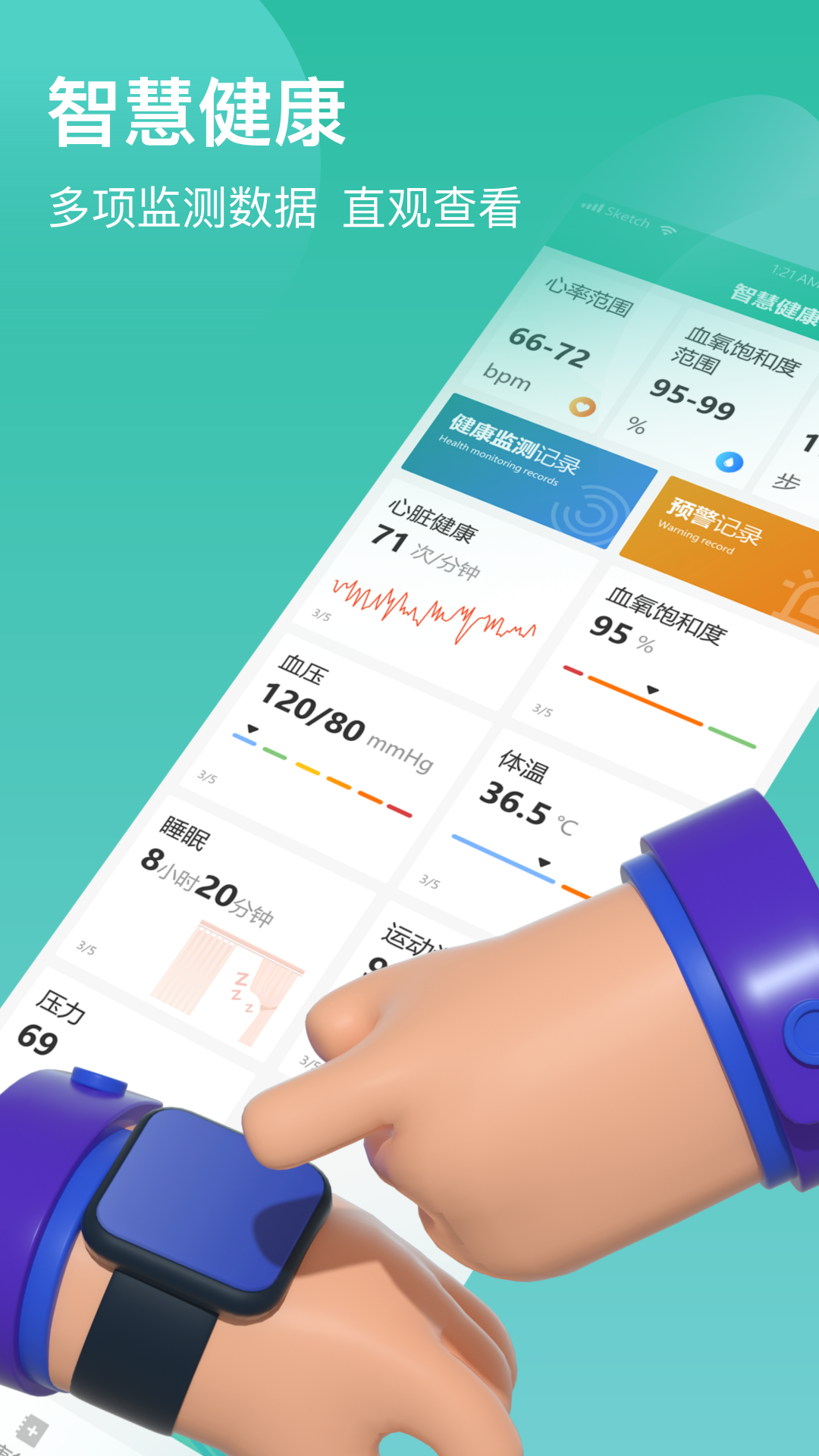 智康云健康截图