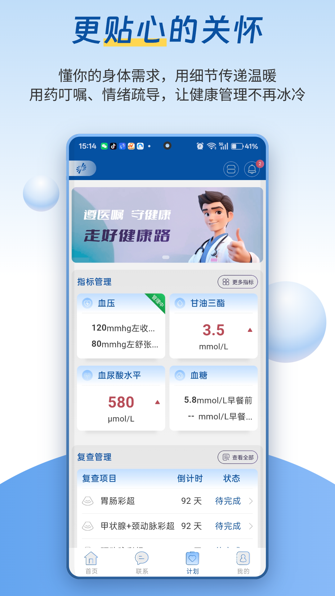 医者健康截图
