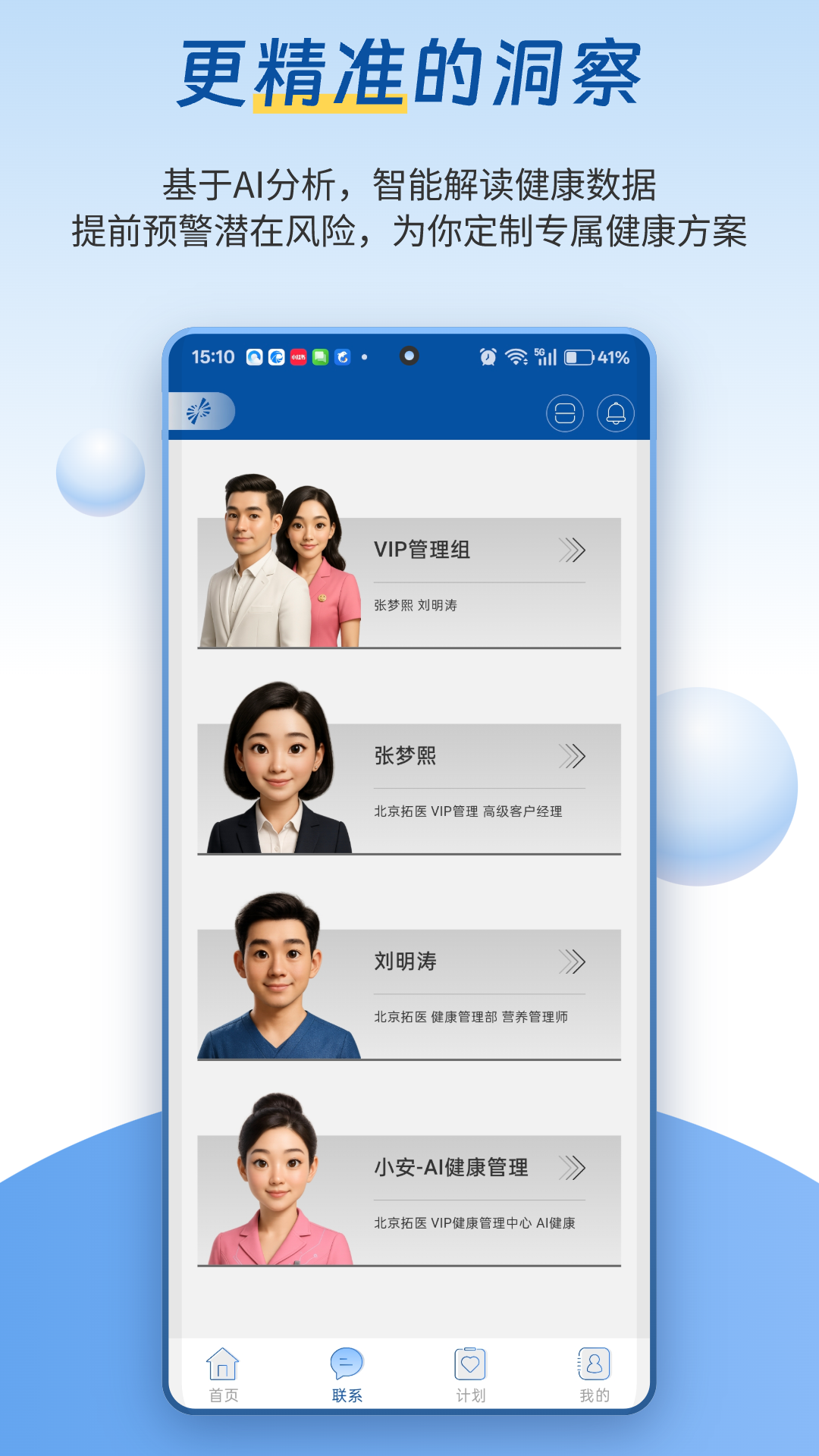 医者健康截图