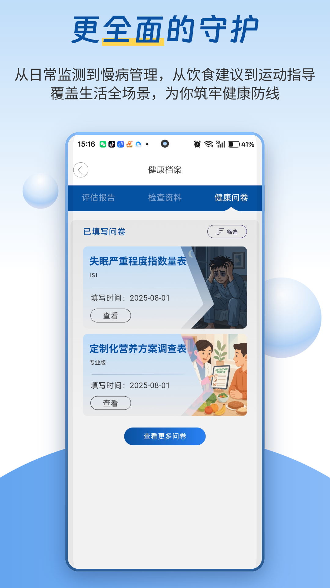 医者健康截图