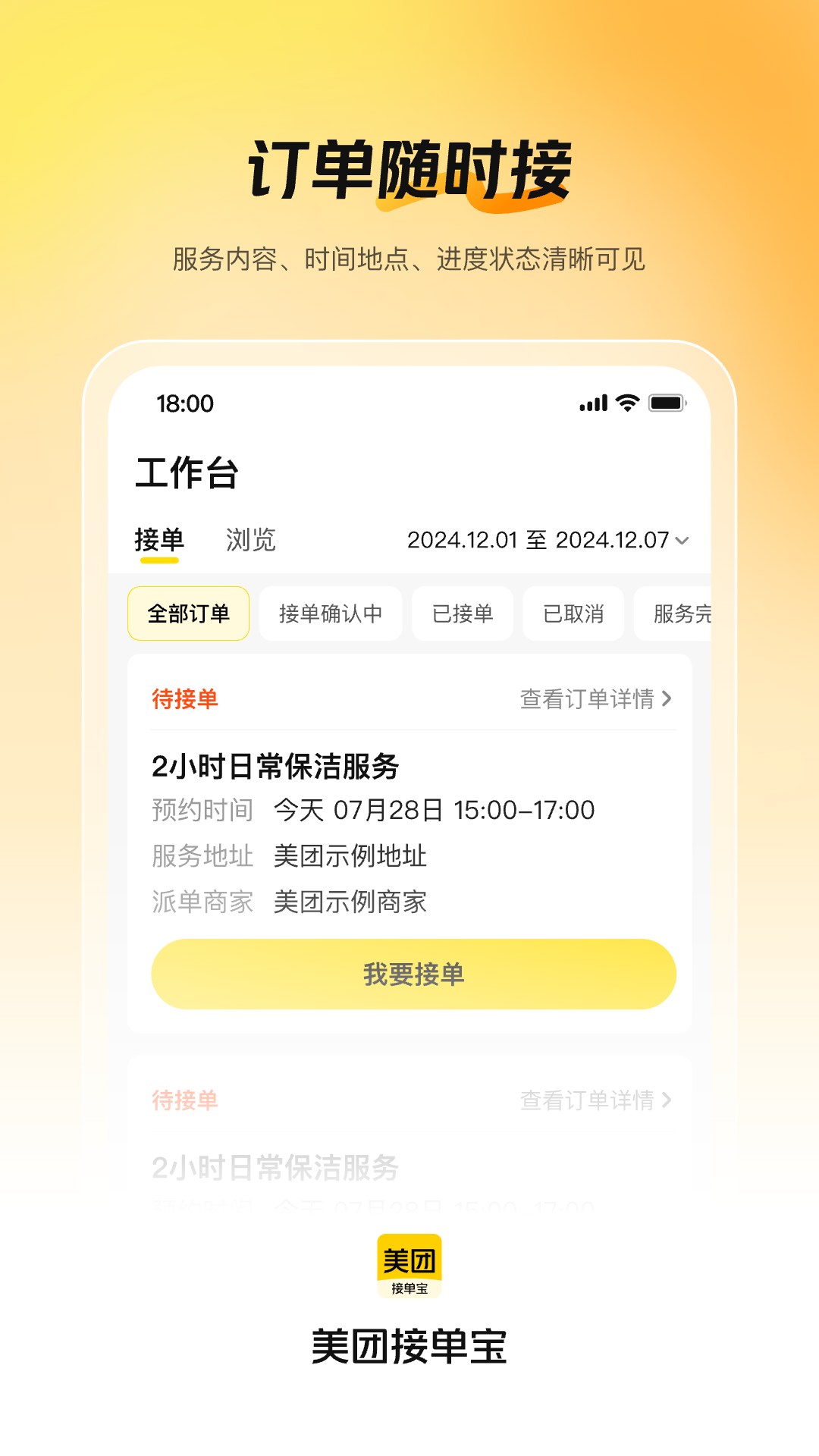 美团接单宝截图