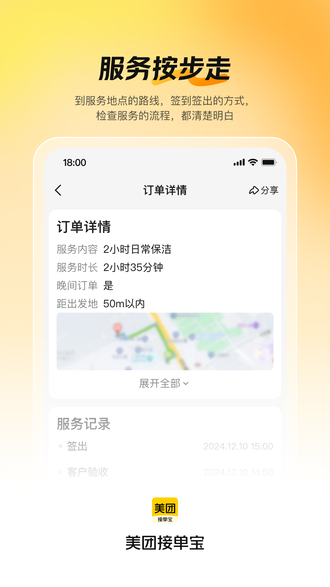美团接单宝截图