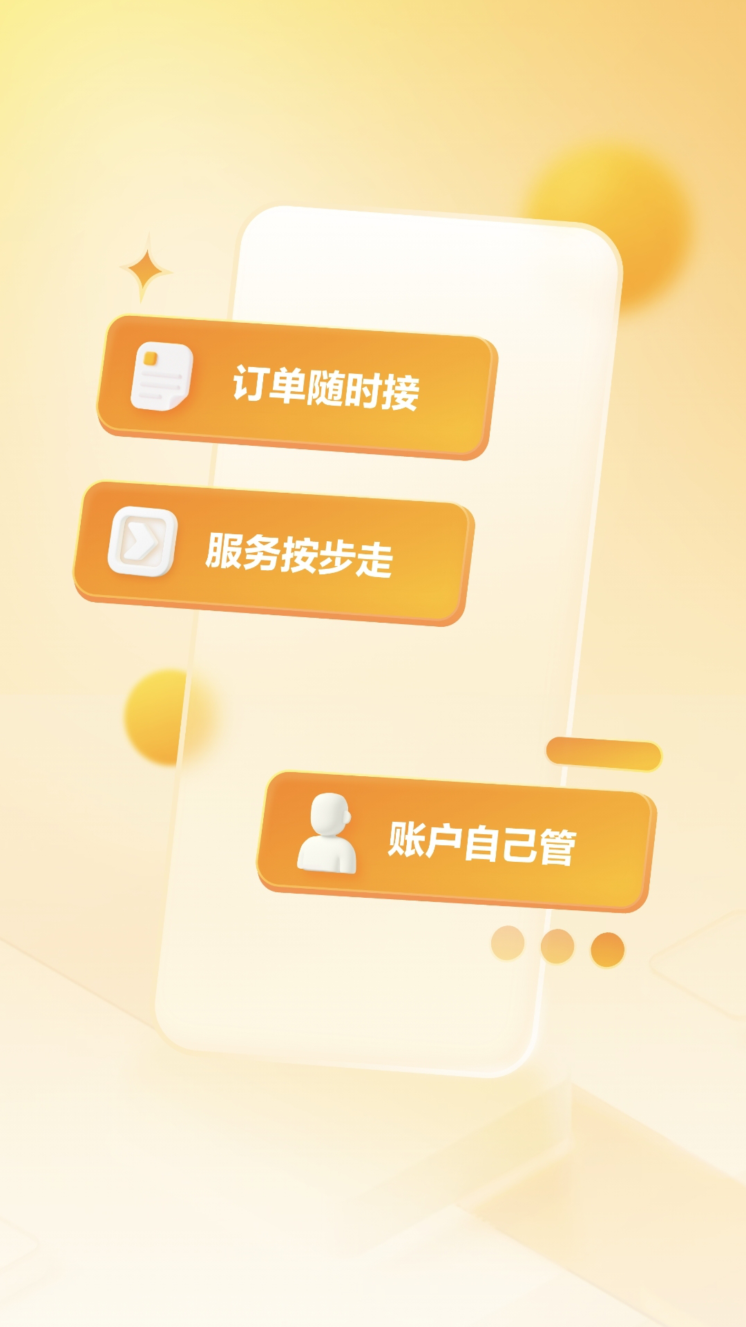 美团接单宝截图