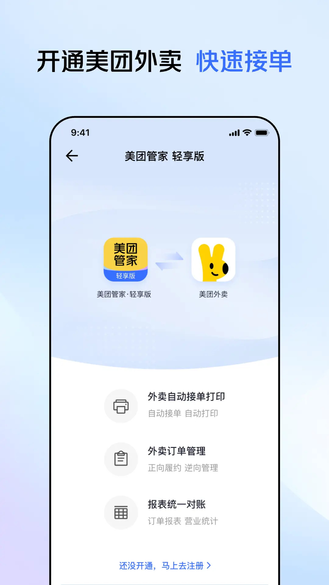 美团管家轻享版截图