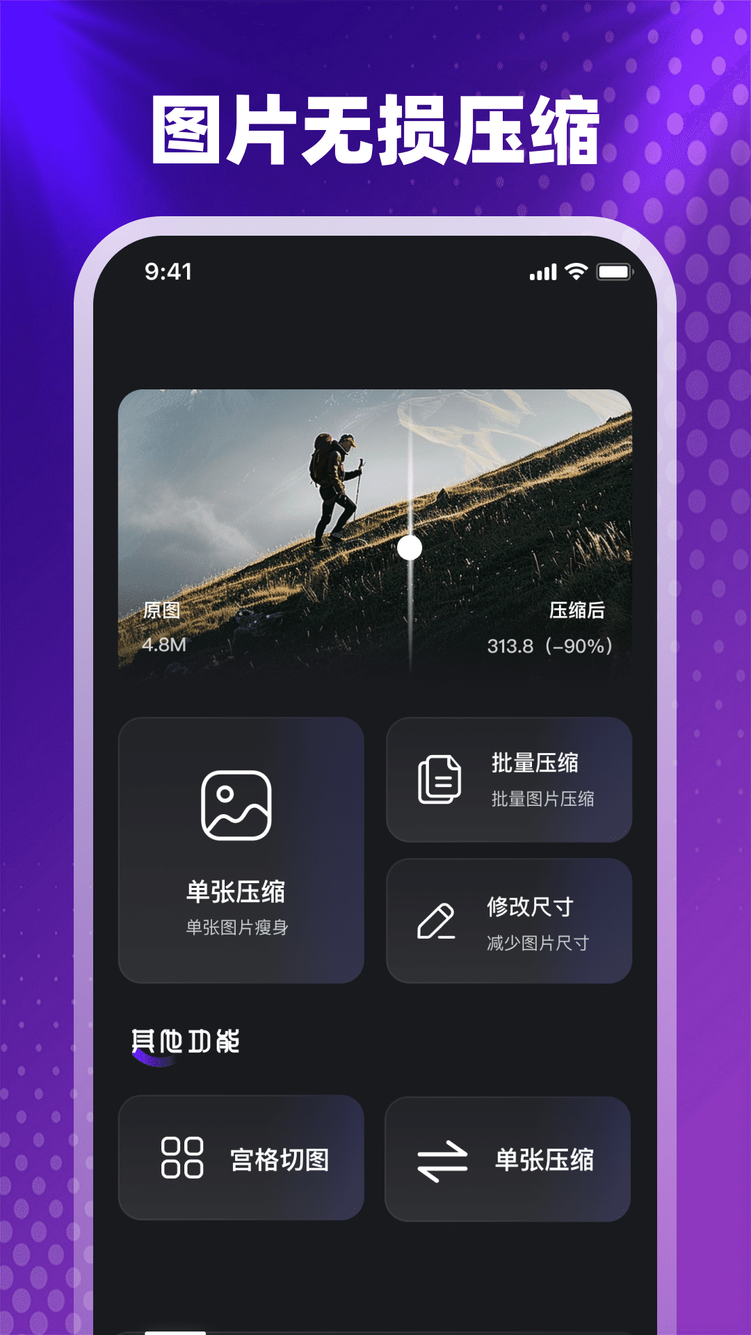 图片像素PS照片压缩器截图