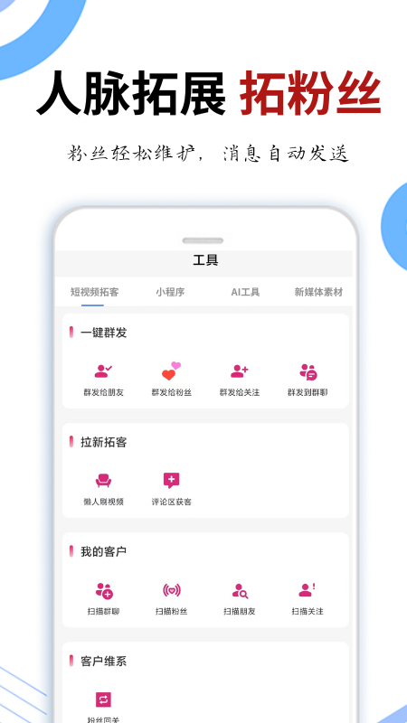 晓客管家截图