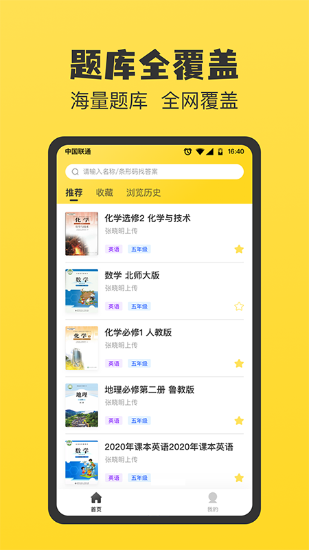 暑假作业答案大全截图