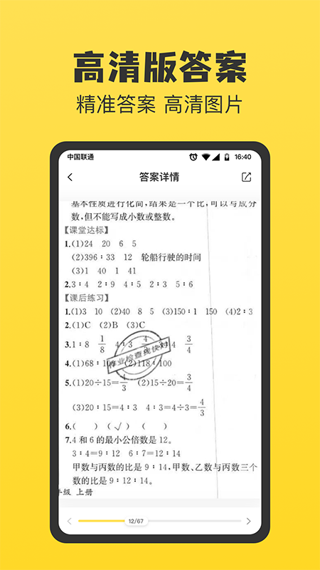 暑假作业答案大全截图