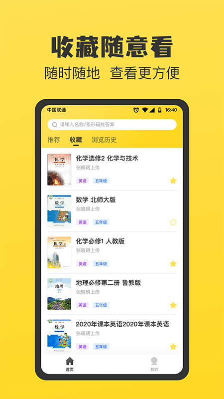 暑假作业答案大全截图