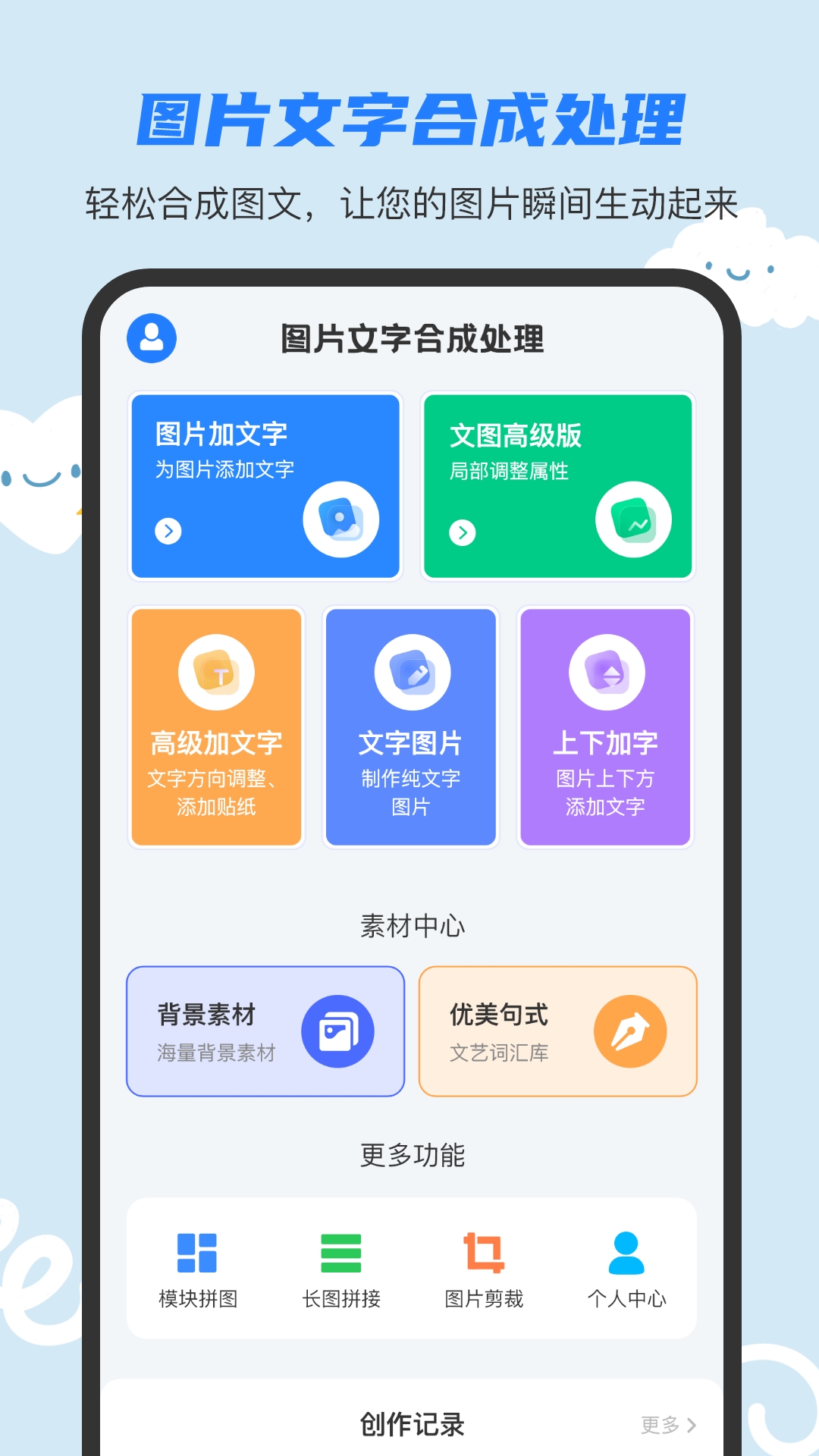 图片文字合成处理截图