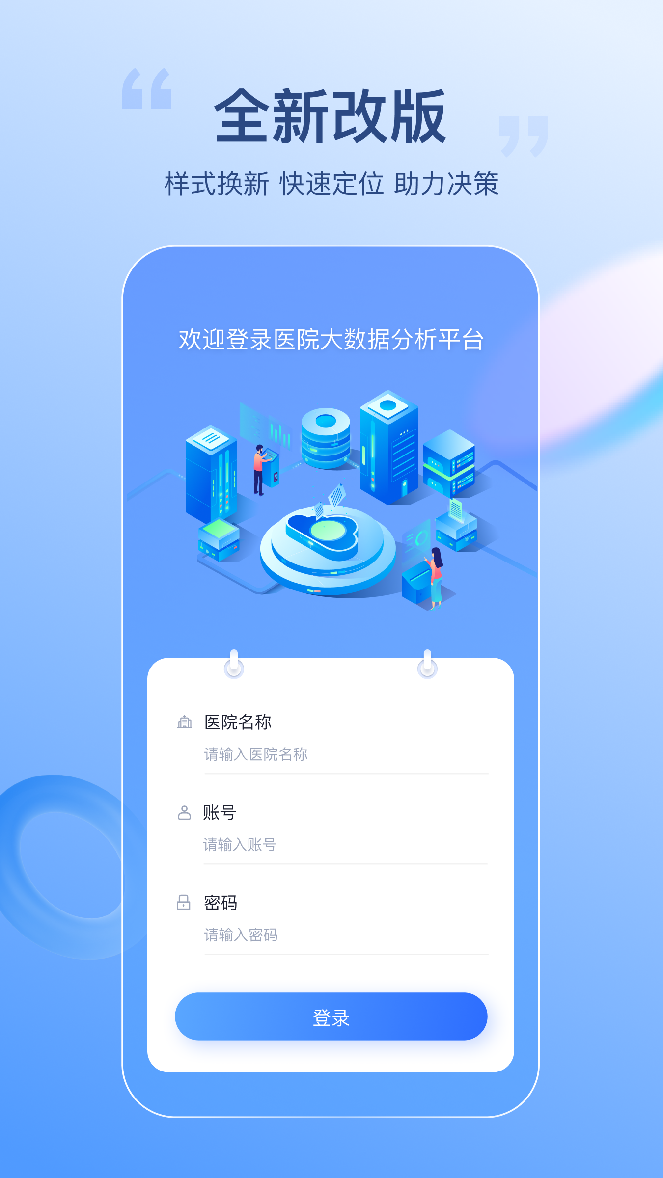 医院智能决策支持平台截图