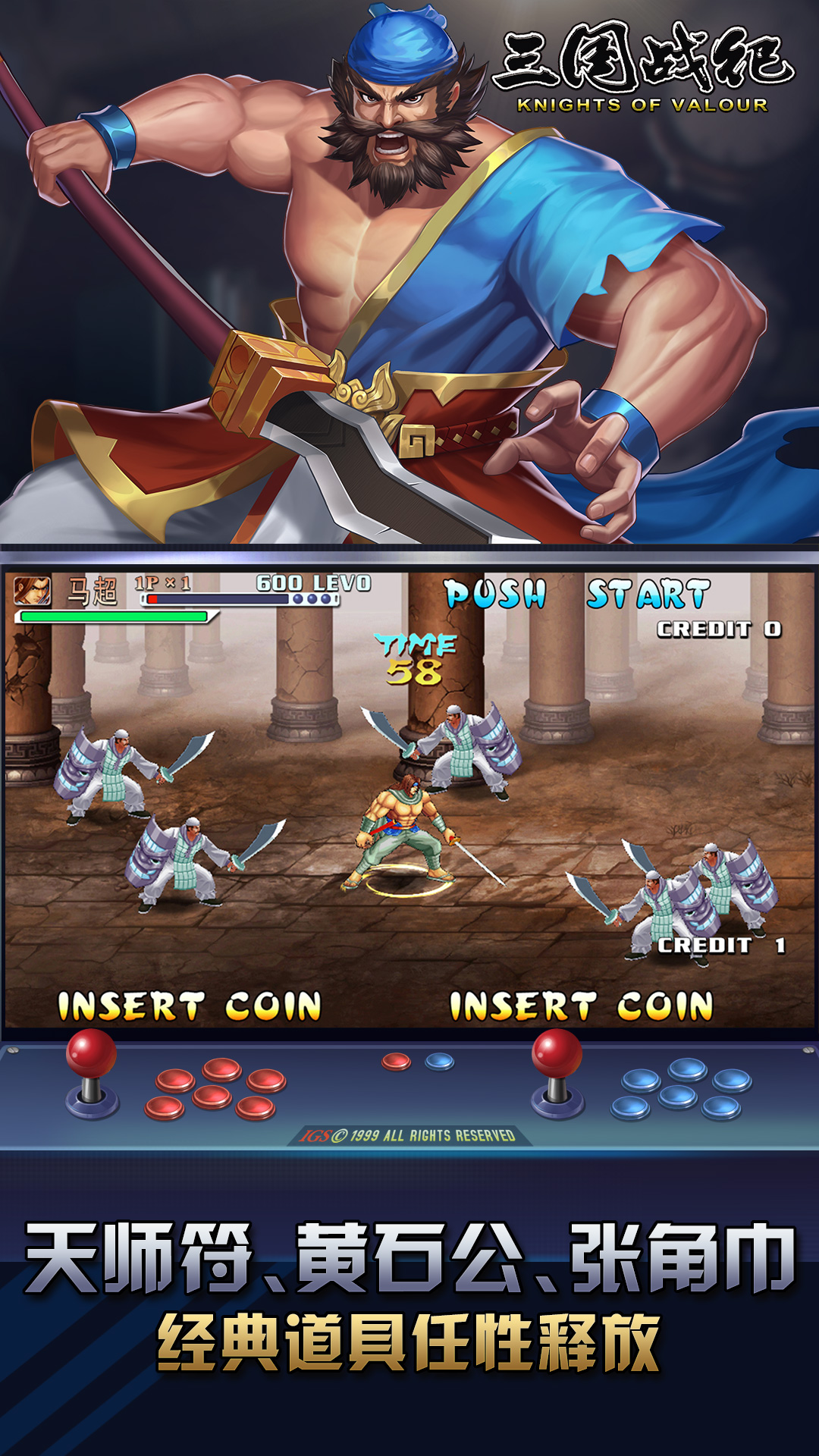 三国战纪：风云再起截图