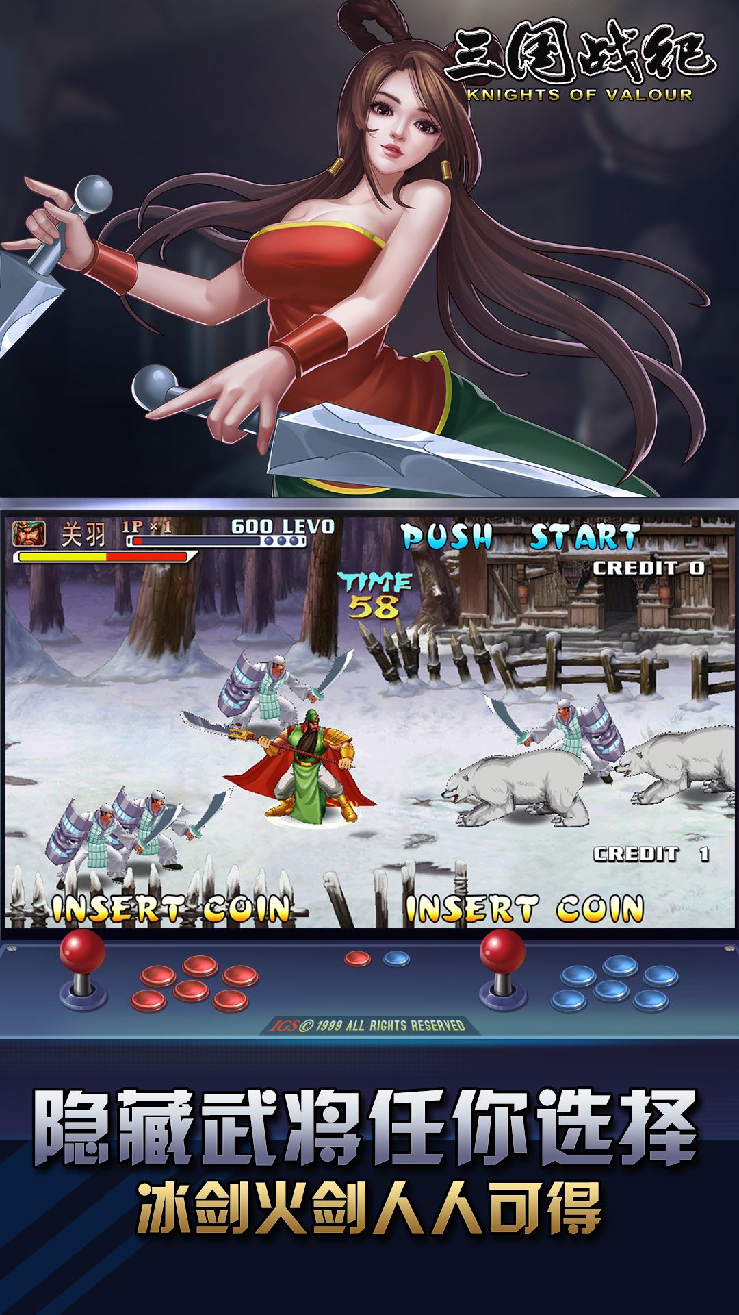 三国战纪：风云再起截图