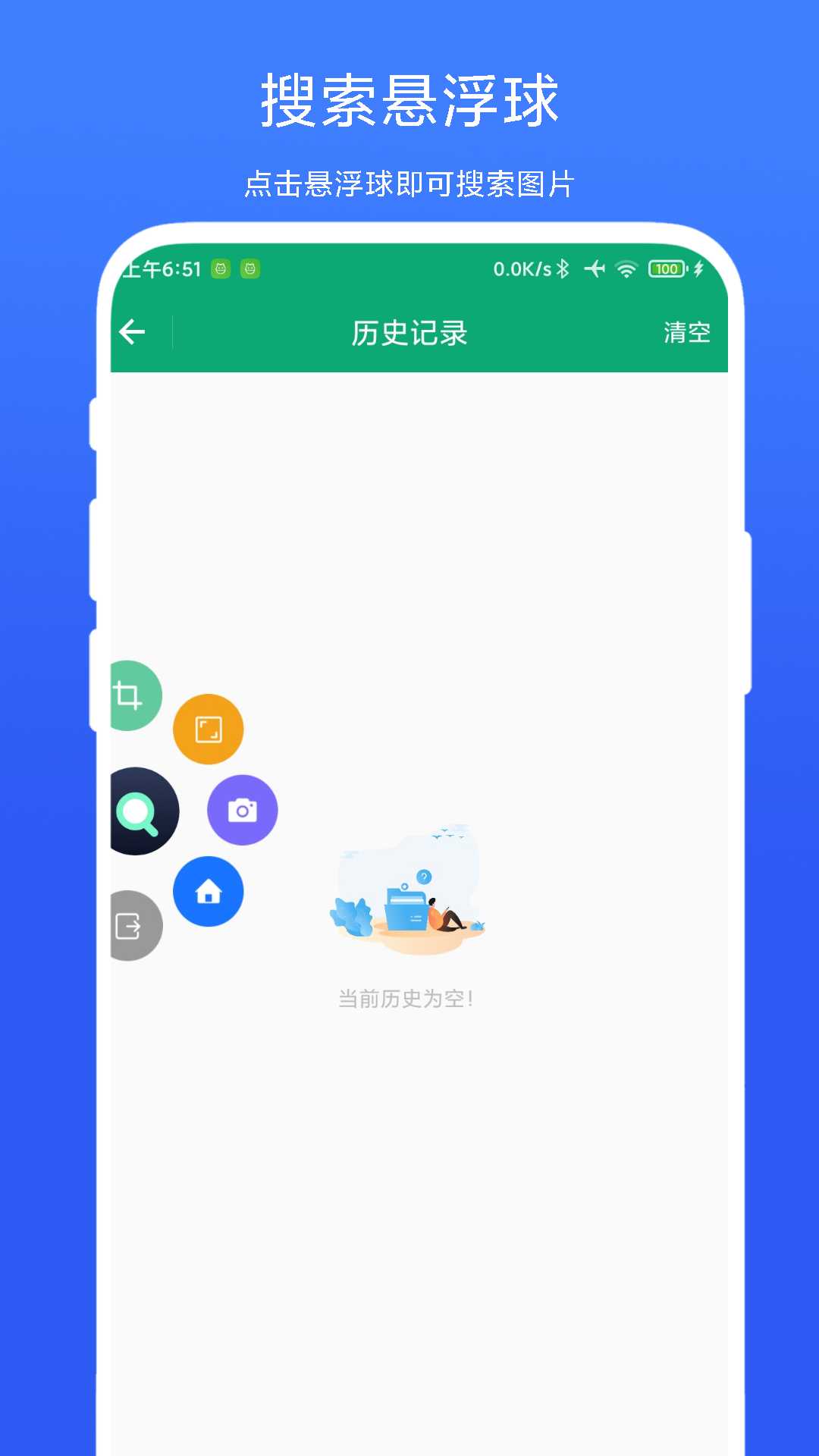 图片搜一搜截图