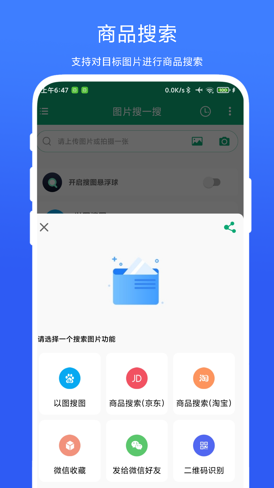 图片搜一搜截图