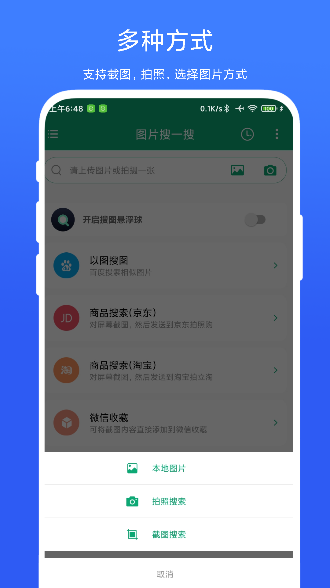 图片搜一搜截图