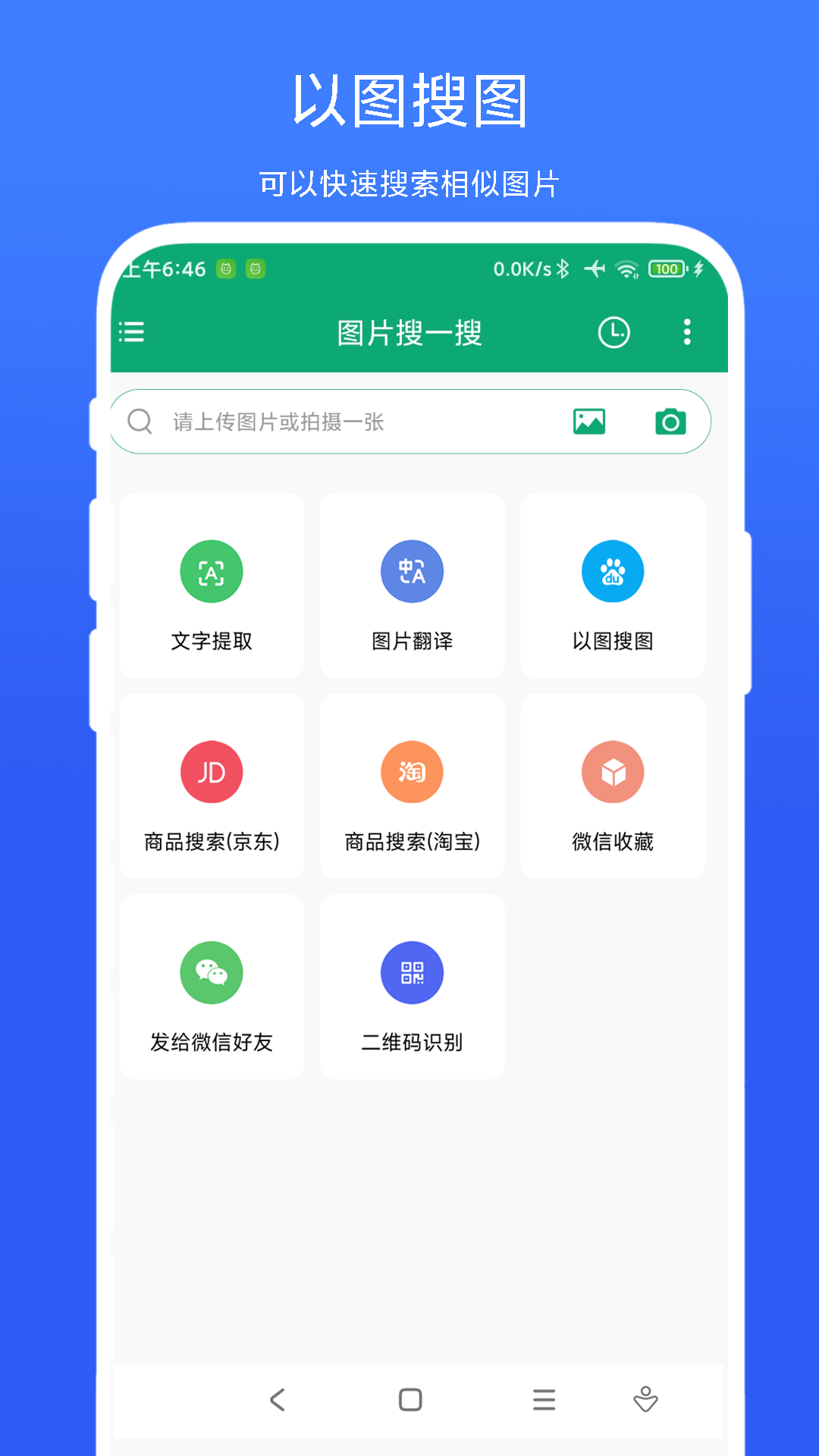 图片搜一搜截图