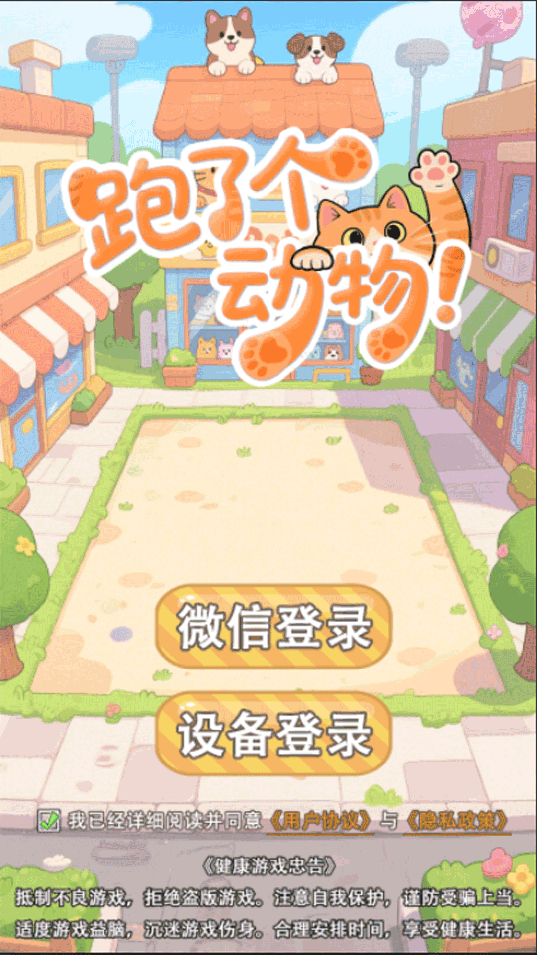 跑了个动物截图